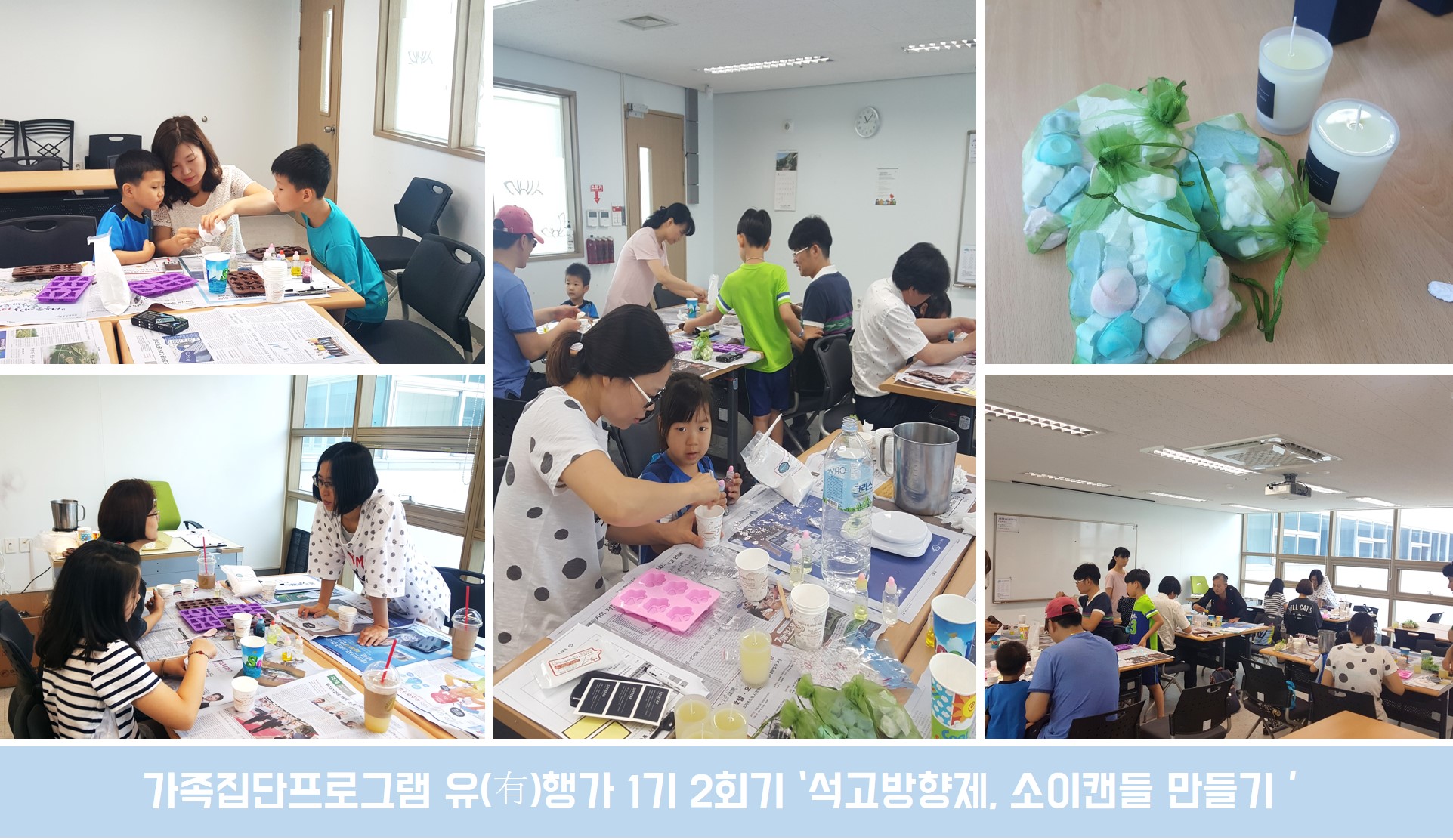 가족집단프로그램 유행가 2회기 실시